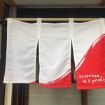 鴨出汁中華蕎麦 麺屋yoshiki - 赤暖簾