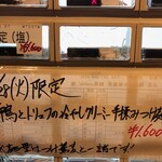 鴨出汁中華蕎麦 麺屋yoshiki - 鴨とトリュフのクリーミー冷やしつけ麺