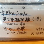 らーめん もんつきかかか - 2023夏季メニュー