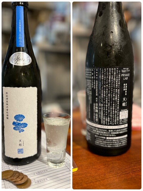 希少】 新政 天蛙Spark Clear Dry 未開栓】新政酒造 天蛙 Spark