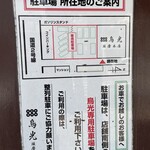 鳥光 須磨本店 - 