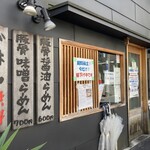 柴田商店 - 