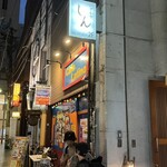 いざかや しん - 