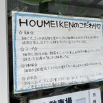 HOUMEIKEN - 