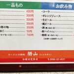 ラーメンの横綱勝山 - 