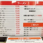 ラーメンの横綱勝山 - 