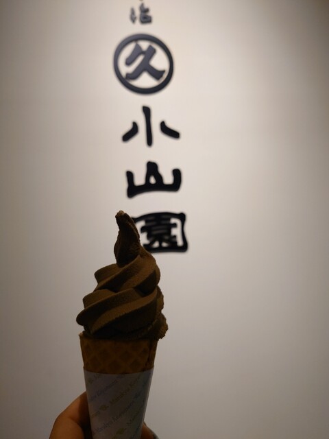 丸久小山園 本社工場 - 小倉/売店 | 食べログ