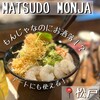MATSUDO MONJA