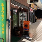 Banrai En - 限られたランチ営業時間に多くの人が並ぶ