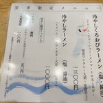 利尻昆布ラーメン くろおび - 