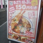 かつや - 2013.09再訪　海老・ヒレ・メンチカツ丼が期間限定で150円引き