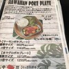 Hawaiian Cafe LaNIKAI - メニュー