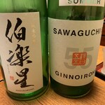 伊達路 - 日本酒(伯楽星、SAWAGUCHI)