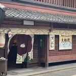 Daigoku Den Hompo - 店先