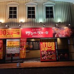 ステーキマッチョ 笹沖 - 