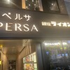 ビヤホール 銀座ライオン 新橋店