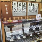 御菓子処 本田 - 店内