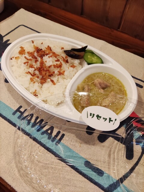 リセット - 花巻（カレー）の写真