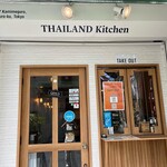 タイランドキッチン たびする子ぞう - 