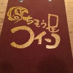 ちそう屋 コイン - 