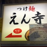 Tsukemen Enji - 