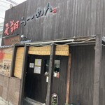 天翔ら～めん - 店外観