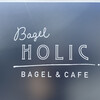 ベーグルホリック