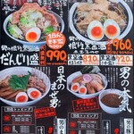 麺屋 団長 - メニュー