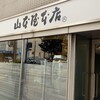 山本屋本店 栄本町通店