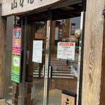 山本屋本店 - 