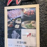 餃子鍋　A-chan　北新地 - 