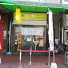 大貫本店