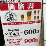 ビアバールあくら - 価格表