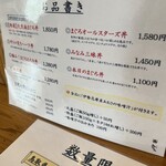 清水港　みなみ  - お品書き