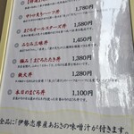 清水港　みなみ  - お品書き