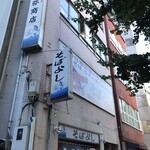 そばよし - 店舗外観。3階が鰹節問屋。