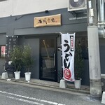 Rikugyuu En - ランチは、焼肉屋のうどんランチを御用意