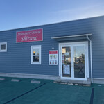 しずの苺園 直売所 - 