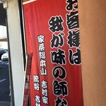 ラーメン 厚木家 - 