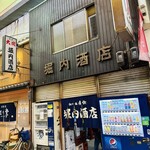 堀内酒店 - 