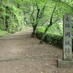 Sugou Marufuku - 岡城跡入り口