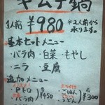 ごちとん - キムチ鍋の料金システムです。(店長)