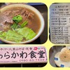 あらかわ食堂