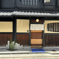 はり清 - 