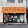 大衆酒場 若林