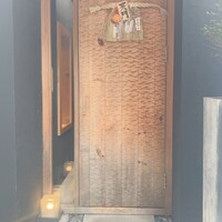 馳走 啐啄一十  - 