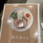 京都鶏白湯そば 純 - 