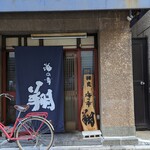 海の幸 翔 - 【2023/9】外観