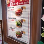 モスバーガー - 