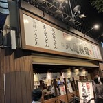 Marugame Seimen - 